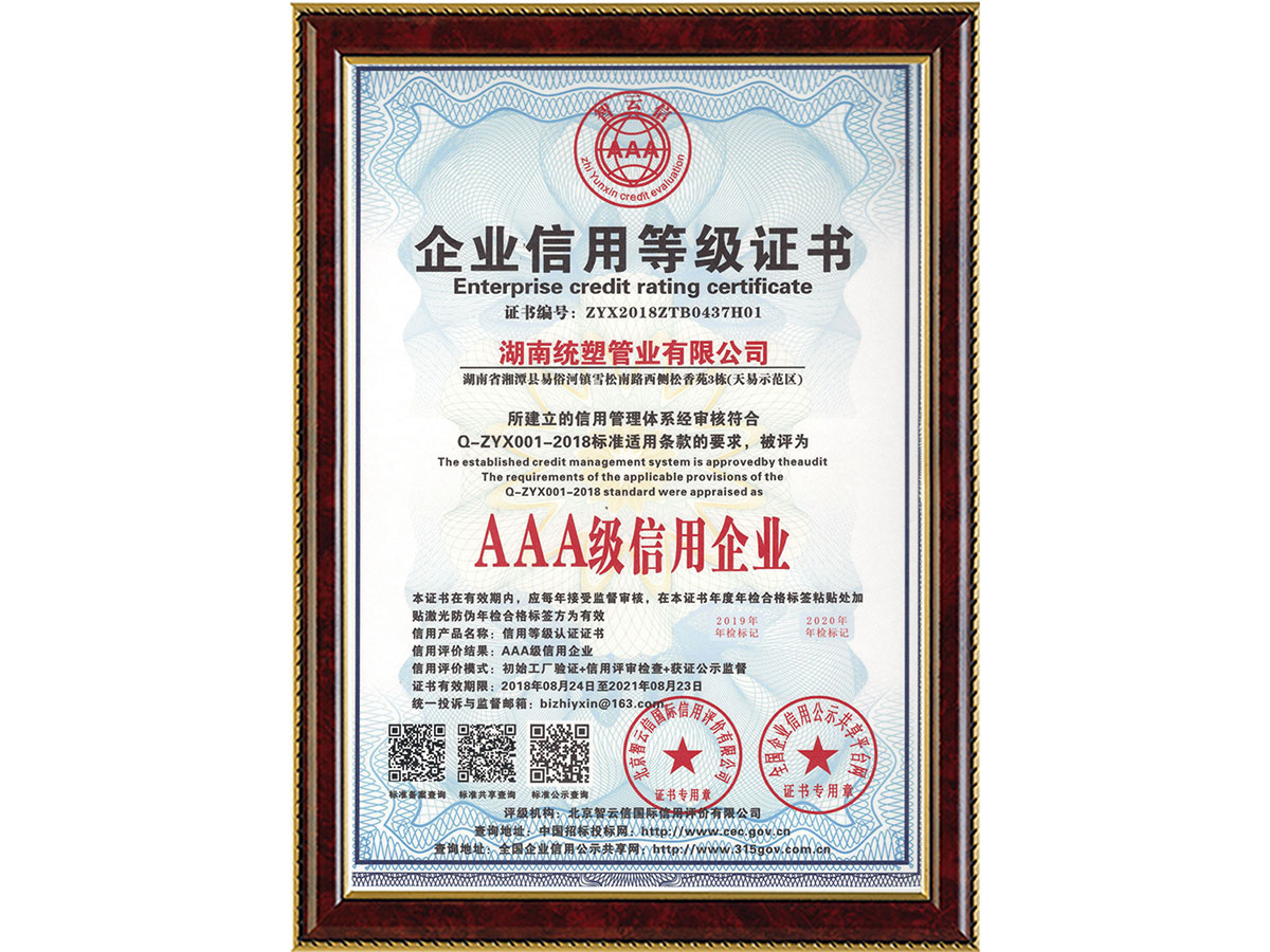 企業(yè)信用等級(jí)證書(shū)-AAA級(jí)信用企業(yè) 企業(yè)信用等級(jí)證書(shū)-AAA級(jí)信用企業(yè)