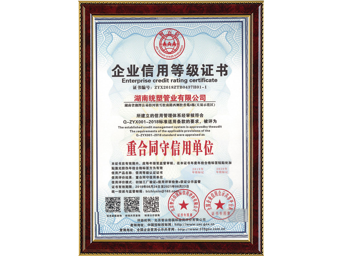 企業(yè)信用等級(jí)證書(shū)-重合同守信用 企業(yè)信用等級(jí)證書(shū)-重合同守信用