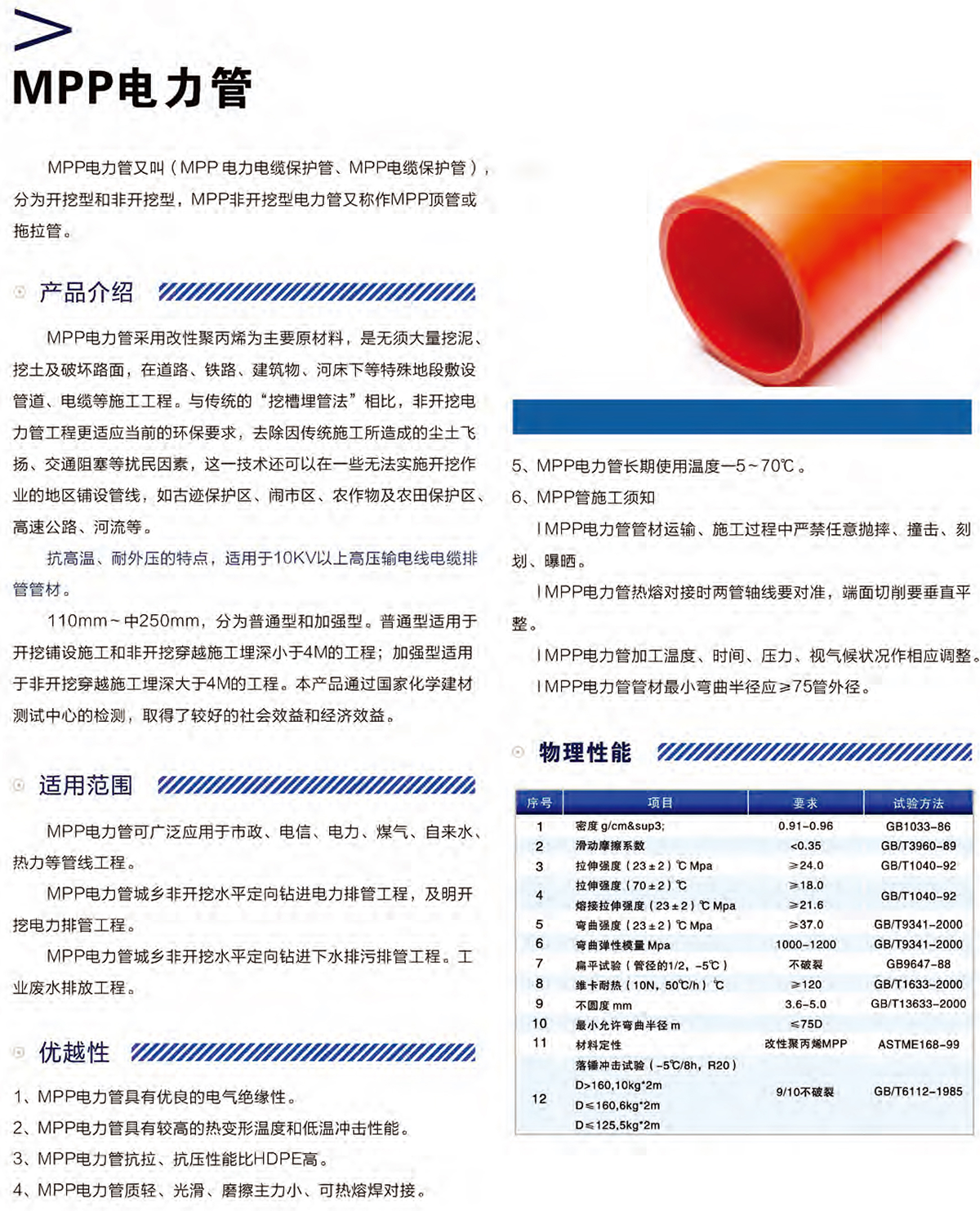 統(tǒng)塑管業(yè)C-PVC高壓電力護(hù)套管,統(tǒng)塑管業(yè)HDPE多肋增強(qiáng)纏繞波紋管,湖南統(tǒng)塑管業(yè)有限公司 統(tǒng)塑管業(yè)C-PVC高壓電力護(hù)套管,統(tǒng)塑管業(yè)HDPE多肋增強(qiáng)纏繞波紋管,湖南統(tǒng)塑管業(yè)有限公司