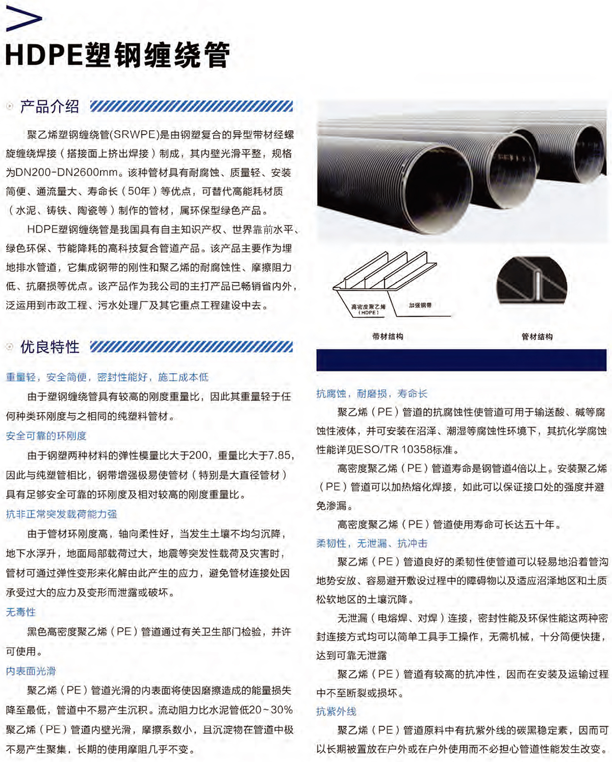 統(tǒng)塑管業(yè)C-PVC高壓電力護套管,統(tǒng)塑管業(yè)HDPE多肋增強纏繞波紋管,湖南統(tǒng)塑管業(yè)有限公司 統(tǒng)塑管業(yè)C-PVC高壓電力護套管,統(tǒng)塑管業(yè)HDPE多肋增強纏繞波紋管,湖南統(tǒng)塑管業(yè)有限公司